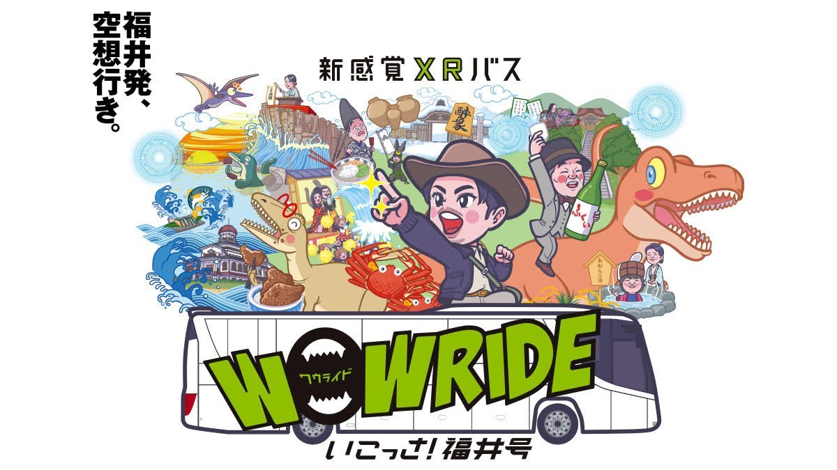 JR福井駅発⇒恐竜博物館行【新感覚XRバス WOW RIDE いこっさ！福井号】